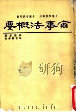 商事法概要（1980 PDF版）