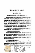 金融业务工作手册  第1章  银行计划统计（1985 PDF版）