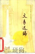 文章选编（1987 PDF版）