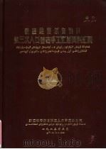新疆维吾尔自治区第三次人口普查手工汇总资料汇编（1983 PDF版）