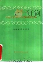 1984年中国工商银行规章制度选编（1986 PDF版）