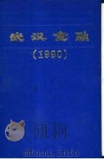 武汉金融  1990（ PDF版）