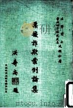 票据诈欺案例论集（1997 PDF版）