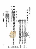 中华民国台湾地区企业经营法规  1  第1篇  投资环境  2  辅导准则  1-2-1  工业辅导准则   1982  PDF电子版封面    环球经济社编辑 