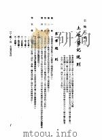 中华民国台湾地区企业经营法规  1  第2篇  生态与资源  2  土地  2-2-3  土地登记规则（1982 PDF版）