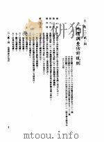中华民国台湾地区企业经营法规  1  第2篇  生态与资源  2  土地  2-2-4  地价调查估计规则（1982 PDF版）