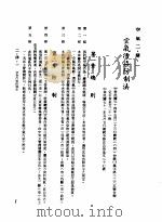 中华民国台湾地区企业经营法规 1 第2篇 生态与资源 4 空气 2-4-1 空气污染防制法 1982 PDF电子版封面 环球经济社编辑