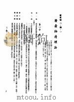 中华民国台湾地区企业经营法规  1  第2篇  生态与资源  6  废弃物  2-6-1  废弃物清理法（1982 PDF版）