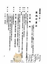 中华民国台湾地区企业经营法规  1  第3篇  营建管理  1  营建规范  3-1-1  区域计画法（1982 PDF版）