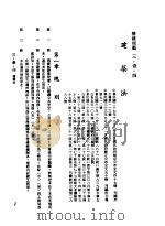 中华民国台湾地区企业经营法规  1  第3篇  营建管理  1  营建规范  3-1-4  建筑法（1982 PDF版）