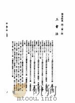 中华民国台湾地区企业经营法规  2  第4篇  人事管理  1  基本法规  4-1-4  工会法（1982 PDF版）