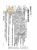 中华民国台湾地区企业经营法规  2  第4篇  人事管理  4  职业训练  4-4-1  职业训练金条例（1982 PDF版）