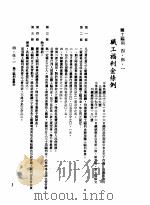 中华民国台湾地区企业经营法规  2  第4篇  人事管理  5  职工福利  4-5-1  职工福利金条例（1982 PDF版）
