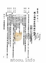 中华民国台湾地区企业经营法规 2 第4篇 人事管理 5 职工福利 4-5-2 职工福利金条例施行细则 1982 PDF电子版封面 环球经济社编辑
