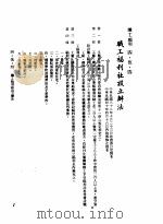 中华民国台湾地区企业经营法规  2  第4篇  人事管理  5  职工福利  4-5-4  职工福利社设立办法（1982 PDF版）
