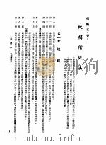 中华民国台湾地区企业经营法规  2  第5篇  财务管理  1  租税  5-1-1  税捐稽征法（1982 PDF版）