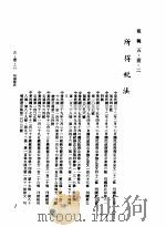 中华民国台湾地区企业经营法规  2  第5篇  财务管理  1  租税  5-1-2  所得税法（1982 PDF版）