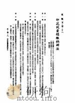 中华民国台湾地区企业经营法规 2 第5篇 财务管理 1 租税 5-1-12 印花税汇总缴纳办法 1982 PDF电子版封面 环球经济社编辑
