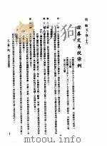 中华民国台湾地区企业经营法规  2  第5篇  财务管理  1  租税  5-1-16  证券交易税条例（1982 PDF版）