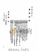 中华民国台湾地区企业经营法规  2  第5篇  财务管理  1  租税  5-1-17  营业税法（1982 PDF版）