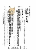 中华民国台湾地区企业经营法规  2  第5篇  财务管理  1  租税  5-1-18  营业税法施行细则（1982 PDF版）