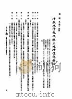 中华民国台湾地区企业经营法规  2  第5篇  财务管理  1  租税  5-1-214  增缴地价税抵缴土地增值税办法（1982 PDF版）