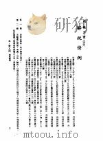 中华民国台湾地区企业经营法规  2  第5篇  财务管理  1  租税  5-1-216  契税条例（1982 PDF版）