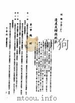 中华民国台湾地区企业经营法规  2  第5篇  财务管理  1  租税  5-1-218  遗产及赠与税法（1982 PDF版）