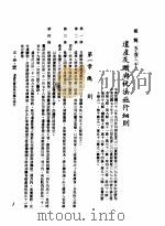 中华民国台湾地区企业经营法规  2  第5篇  财务管理  1  租税  5-1-219  遗产及赠与税法施行细则（1982 PDF版）