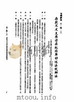 中华民国台湾地区企业经营法规  2  第5篇  财务管理  3  有价证券  5-3-3  存款不足支票退票纪录单移送法院办法（1982 PDF版）