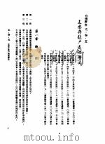 中华民国台湾地区企业经营法规 2 第5篇 财务管理 3 有价证券 5-3-5 支票存款户处理办法 1982 PDF电子版封面 环球经济社编辑