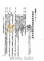中华民国台湾地区企业经营法规  2  第5篇  财务管理  3  有价证券  5-3-8  证券承销价格议订及签证规则（1982 PDF版）