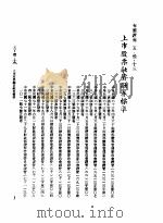 中华民国台湾地区企业经营法规  2  第5篇  财务管理  3  有价证券  5-3-13  上市股票融资融券标准（1982 PDF版）