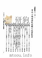 中华民国台湾地区企业经营法规  2  第6篇  生产管理  1  设厂标准  6-1-1  食品工厂建筑及设备之设置标准（1982 PDF版）