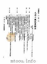 中华民国台湾地区企业经营法规  2  第6篇  生产管理  1  设厂标准  6-1-7  火柴厂设置标准（1982 PDF版）