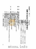 中华民国台湾地区企业经营法规  2  第6篇  生产管理  1  设厂标准  6-1-10  台湾地区缫丝工厂设备标准（1982 PDF版）