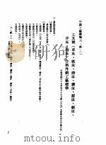 中华民国台湾地区企业经营法规  2  第6篇  生产管理  2  外销工厂标准  6-2-2  工具机  车床、铣床、磨床、钻床、剪床、锯床、冲床、铇床  合格外销工厂标准（1982 PDF版）
