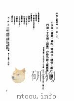 中华民国台湾地区企业经营法规  2  第6篇  生产管理  2  外销工厂标准  6-2-3  小5金  螺丝、螺帽、螺丝攻、链条、锯片、铁钉、门锁、十字镐、圆锹  合格外销工厂标准（1982 PDF版）