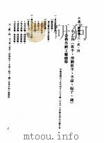 中华民国台湾地区企业经营法规  2  第6篇  生产管理  2  外销工厂标准  6-2-4  手工具  扳手、活动扳手、手钳、起子、锤  合格外销工厂标准（1982 PDF版）