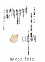 中华民国台湾地区企业经营法规  2  第6篇  生产管理  2  外销工厂标准  6-2-5  电动机  马达  合格外销工厂标准（1982 PDF版）