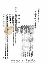 中华民国台湾地区企业经营法规  2  第6篇  生产管理  3  品质管制  6-3-2  工厂分级评分标准（1982 PDF版）
