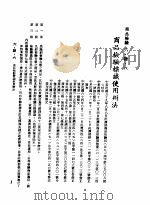中华民国台湾地区企业经营法规  2  第6篇  生产管理  4  商品检验  6-4-6  商品检验标识使用办法（1982 PDF版）