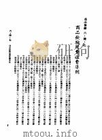 中华民国台湾地区企业经营法规  2  第6篇  生产管理  4  商品检验  6-4-7  商品检验规费收费准则（1982 PDF版）