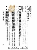 中华民国台湾地区企业经营法规  2  第6篇  生产管理  4  商品检验  6-4-10  冷气机管理办法（1982 PDF版）