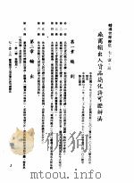 中华民国台湾地区企业经营法规 3 第7篇 国际行销管理 1 辅导管理办法 7-1-3 厂商输出入货品简化许可证办法 1982 PDF电子版封面 环球经济社编辑