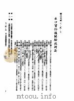 中华民国台湾地区企业经营法规  3  第7篇  国际行销管理  2  输出规范  7-2-5  出口货物报关验放办法（1982 PDF版）