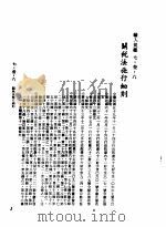 中华民国台湾地区企业经营法规  3  第7篇  国际行销管理  3  输入规范  7-3-8  关税法施行细则（1982 PDF版）