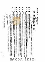 中华民国台湾地区企业经营法规  3  第8篇  国内行销管理  1  商品行销  8-1-5  商标评定办法（1982 PDF版）