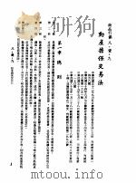 中华民国台湾地区企业经营法规  3  第8篇  国内行销管理  1  商品行销  8-1-9  动产担保交易法（1982 PDF版）
