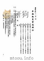 中华民国台湾地区企业经营法规  3  第8篇  国内行销管理  2  实体分配  8-2-4  车辆动员实施办法（1982 PDF版）